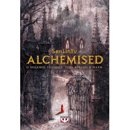 Alchemised (Χαρτόδετο)