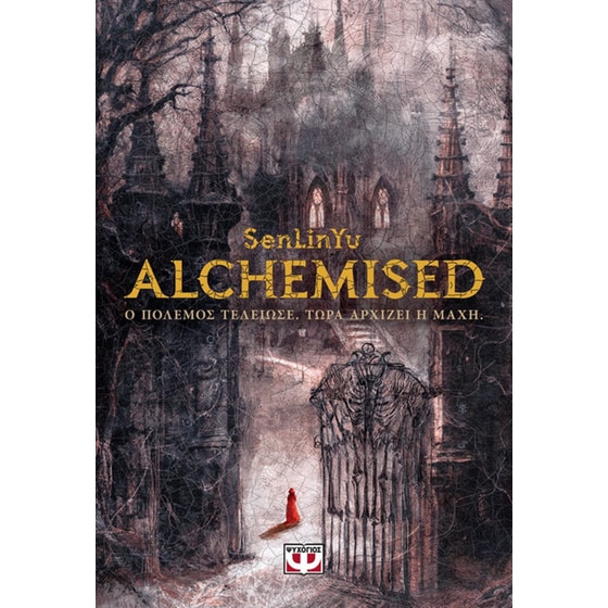 Alchemised (Χαρτόδετο) image 0