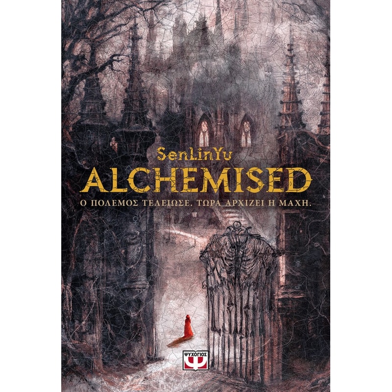 Alchemised (Χαρτόδετο)