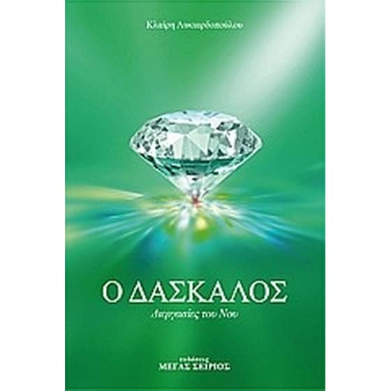 Ο δάσκαλος image 0