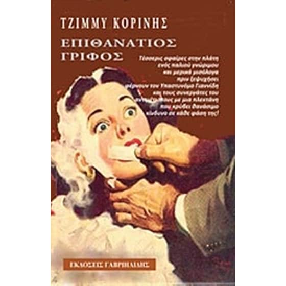 Επιθανάτιος γρίφος image 0