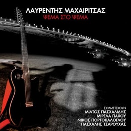 Ψέμα Στο Ψέμα