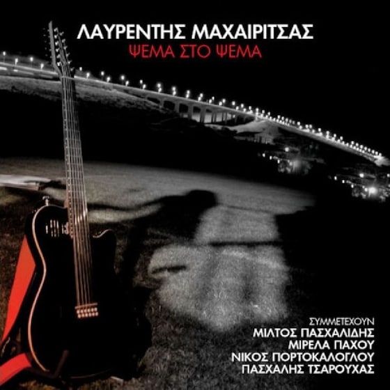 Ψέμα Στο Ψέμα image 0