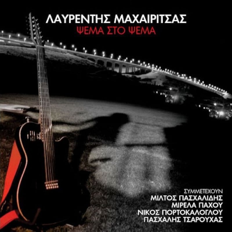 Ψέμα Στο Ψέμα