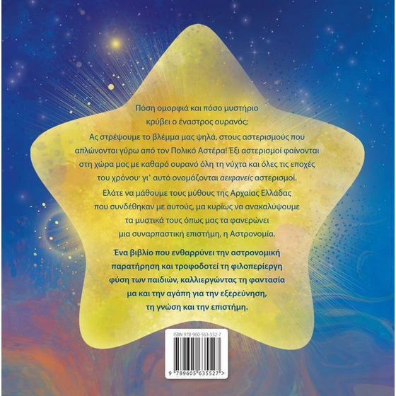 Αστρο-ιστορίες image 2