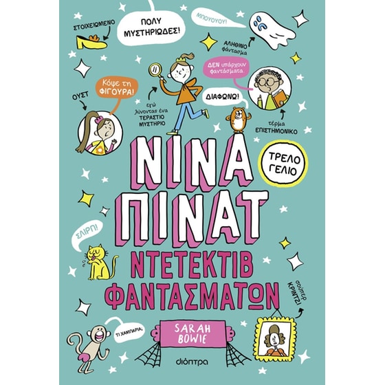 Ντετέκτιβ φαντασμάτων image 0