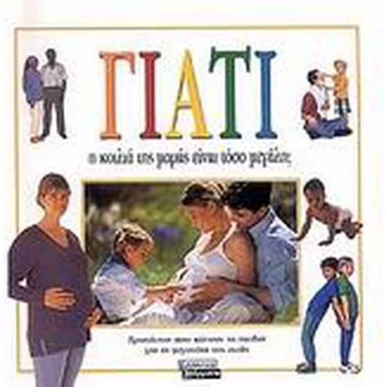 Γιατί η κοιλιά της μαμάς είναι τόσο μεγάλη image 0