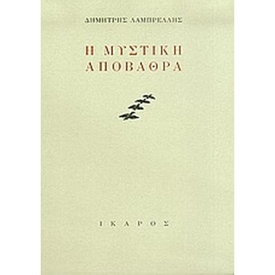 Η μυστική αποβάθρα image 0