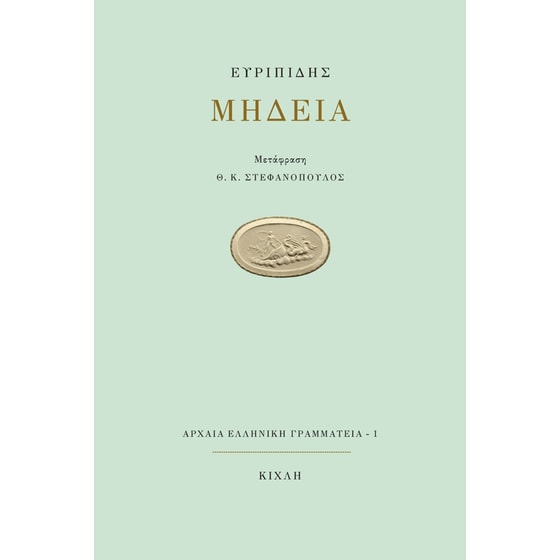 Μήδεια image 0