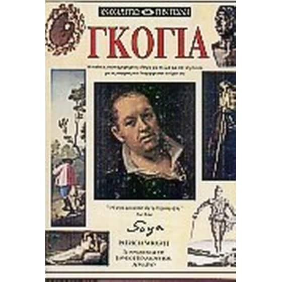 Γκόγια image 0