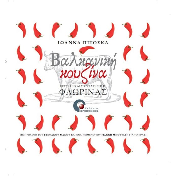 Βαλκανική κουζίνα image 0