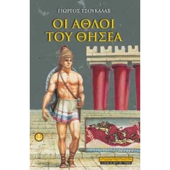 Οι άθλοι του Θησέα image 0