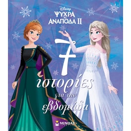Frozen 2: 7 ιστορίες για την εβδομάδα