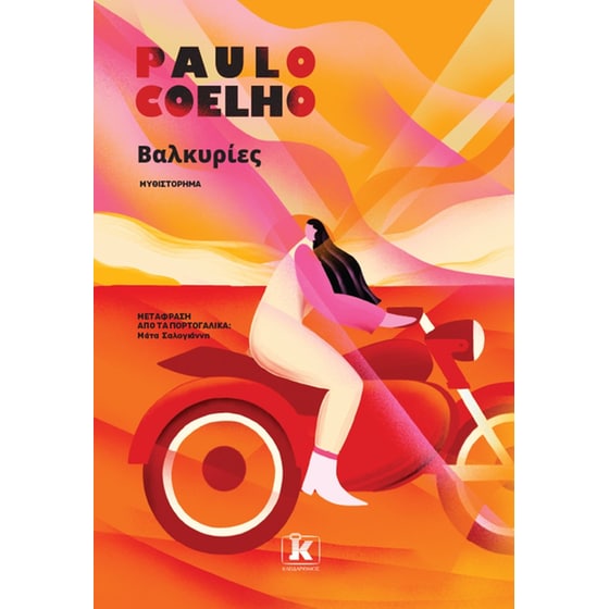 Βαλκυρίες image 0