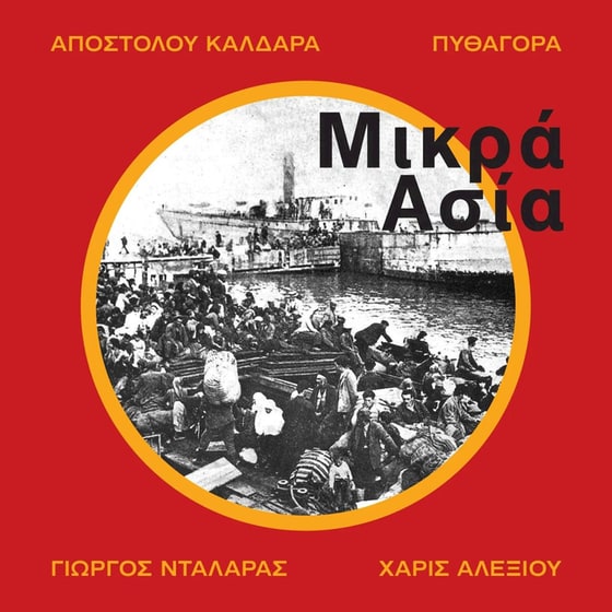 Μικρά Ασία Jewel image 0
