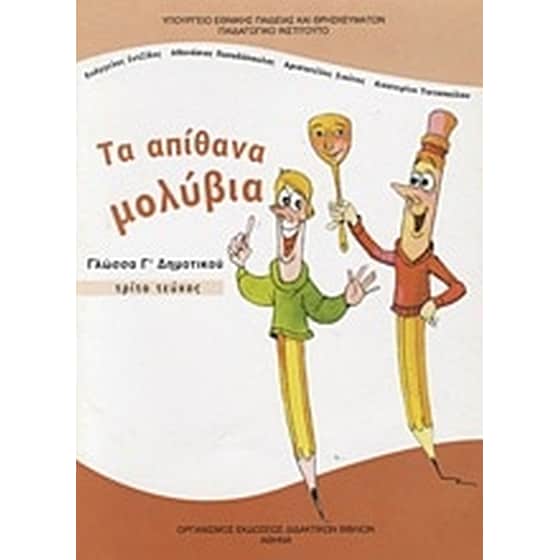 Γλώσσα Γ' δημοτικού image 0