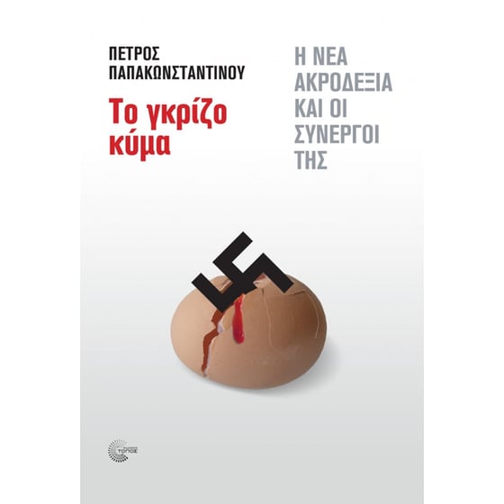 Το γκρίζο κύμα image 0