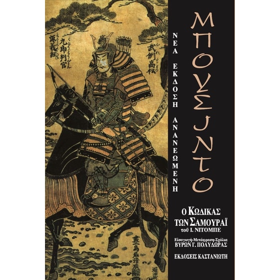 Μπουσίντο image 0