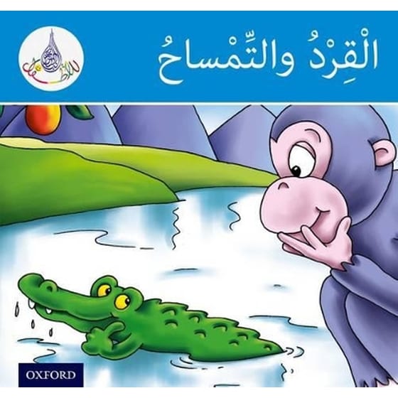 The Arabic Club Readers: Blue Band: The monkey and the crocodile image 0
