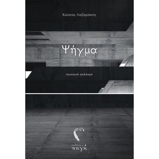 Ψήγμα image 0