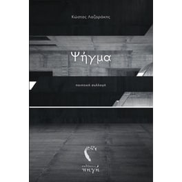 Ψήγμα