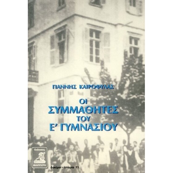 Οι συμμαθητές της Ε' Γυμνασίου image 0