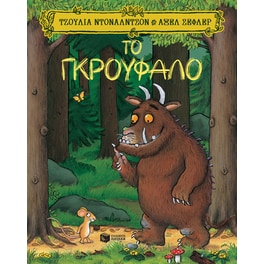 Το Γκρούφαλο, 15η ειδική επετειακή έκδοση