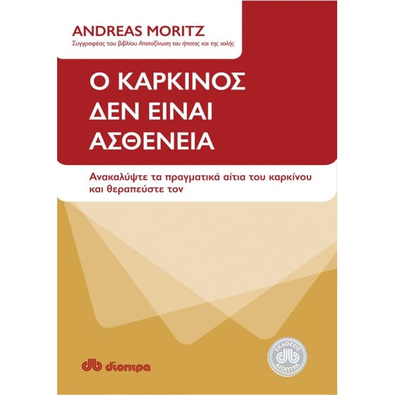 Ο καρκίνος δεν είναι ασθένεια image 0
