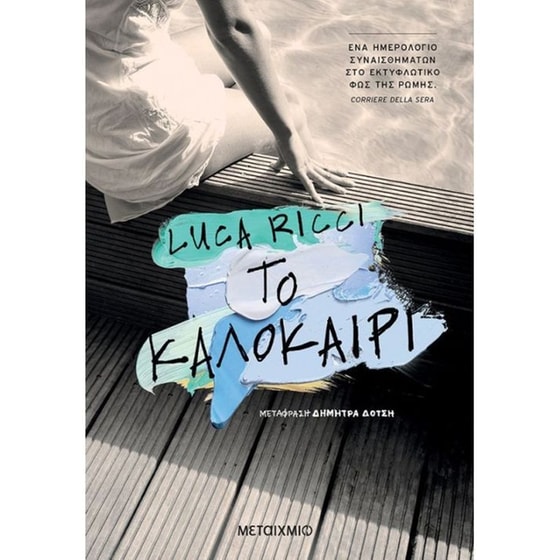 Το καλοκαίρι image 0