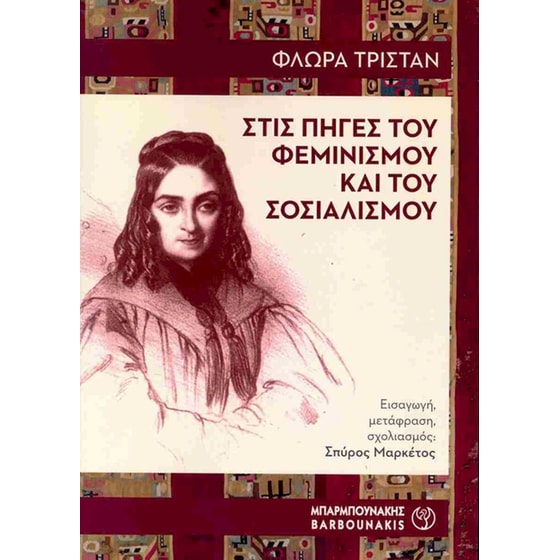 Στις πηγές του φεμινισμού και του σοσιαλισμού image 0