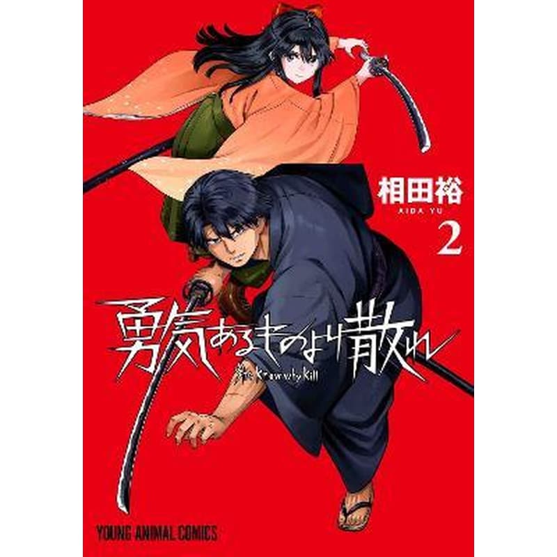 The Valiant Must Fall, Vol. 2