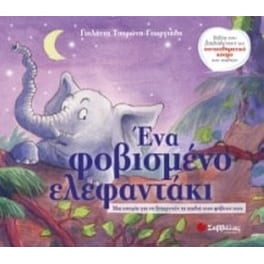 Ένα φοβισμένο ελεφαντάκι