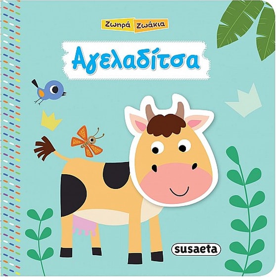 Αγελαδίτσα image 0