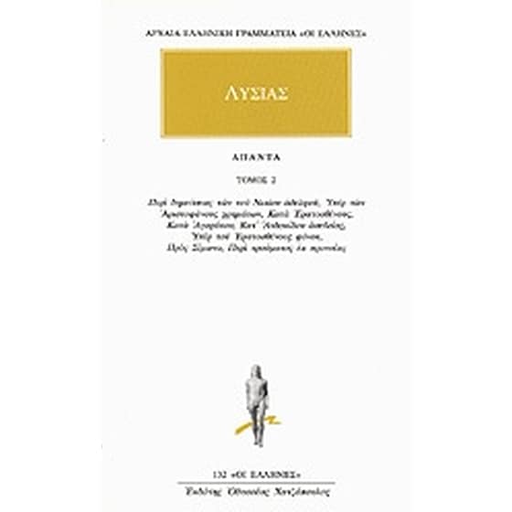 Άπαντα 2 image 0