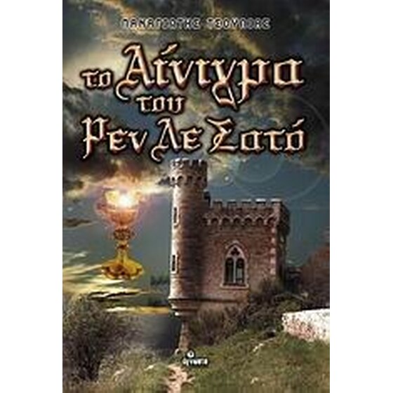 Το αίνιγμα του Ρεν λε Σατό image 0