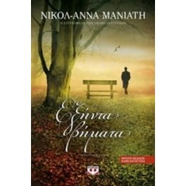Εξήντα βήματα