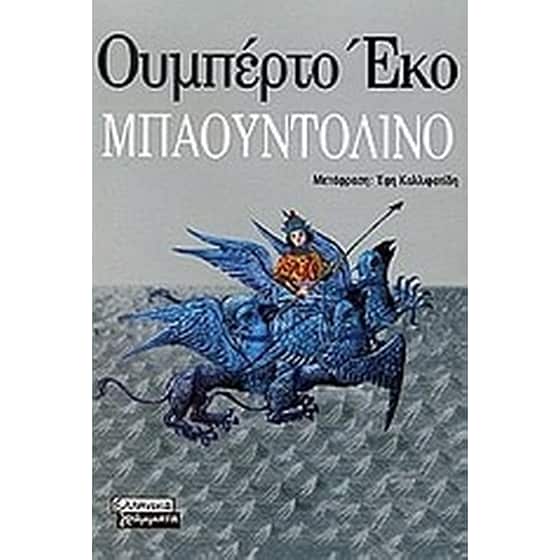 Μπαουντολίνο image 0