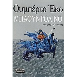 Μπαουντολίνο
