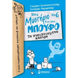 Το στοιχειωμένο κάστρο