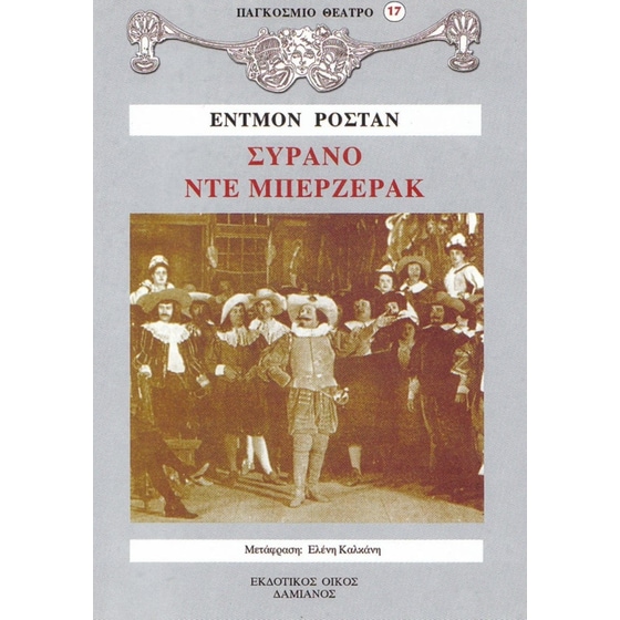 Συρανό ντε Μπερζεράκ image 0