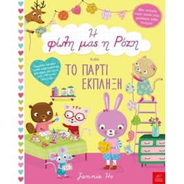 Η φίλη μας η Ρόζη και το πάρτι έκπληξη