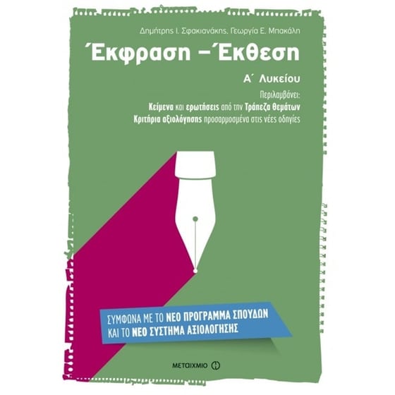 Βοήθημα Έκφραση - έκθεση Α' λυκείου image 0