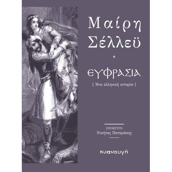 Ευφρασία image 0