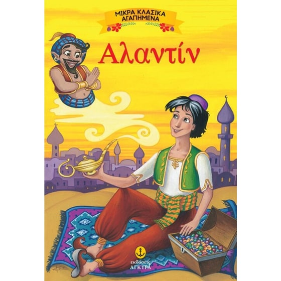 Αλαντίν image 0