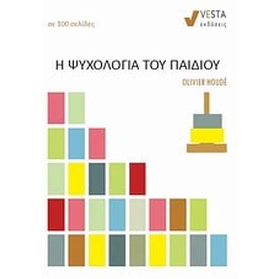 Η ψυχολογία του παιδιού image 0