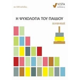 Η ψυχολογία του παιδιού
