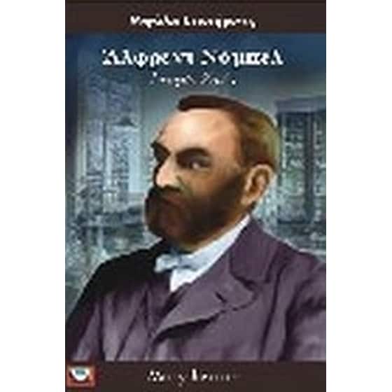 Άλφερντ Νόμπελ image 0