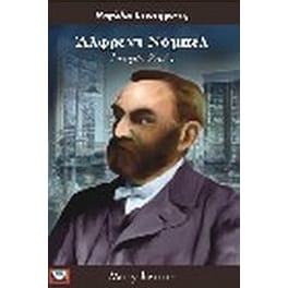 Άλφερντ Νόμπελ