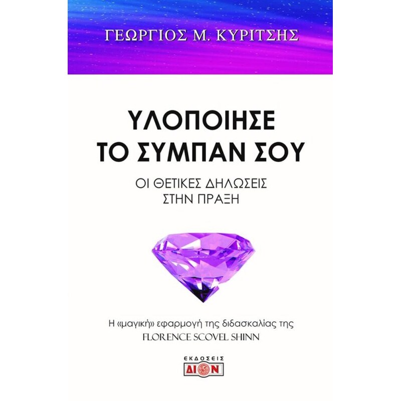 Υλοποίησε το σύμπαν σου