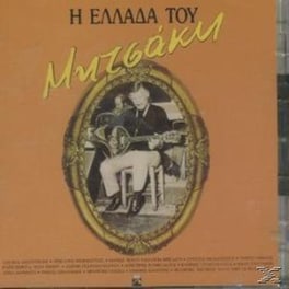 Η Ελλαδα Του Μητσακη